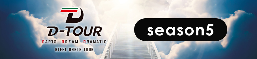 D-TOUR season5 動画