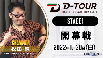 season1 STAGE1 開幕戦 結果