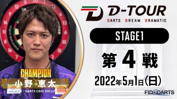 season1 STAGE1 第4戦 結果