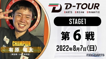 season1 STAGE1 第6戦 結果