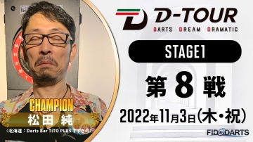 season1 STAGE1 最終戦 結果