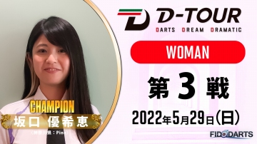 season1 WOMAN 第3戦 結果