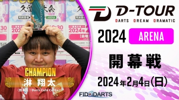 season3 ARENA 開幕戦 結果