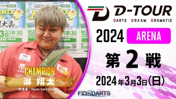 season3 ARENA 第2戦 結果