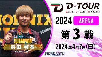 season3 ARENA 第3戦 結果