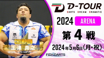 season3 ARENA 第4戦 結果