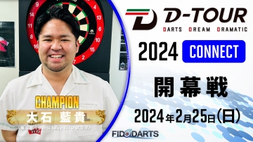 season3 CONNECT 開幕戦 結果