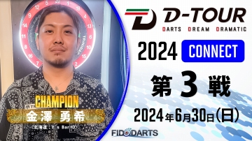 season3 CONNECT 第3戦 結果