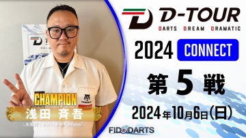 season3 CONNECT 第5戦 結果