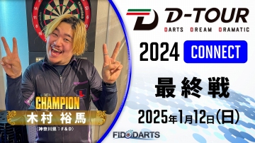 season3 CONNECT 最終戦 結果