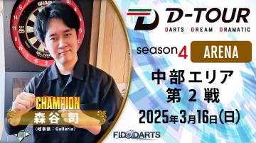 season4 ARENA 中部 第2戦 結果