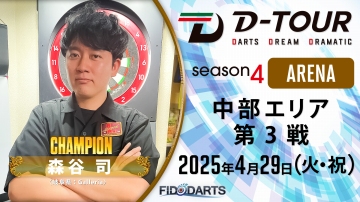 season4 ARENA 中部 第3戦 結果