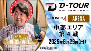 season4 ARENA 中部 第4戦 結果