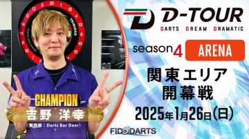 season4 ARENA 関東 開幕戦 結果