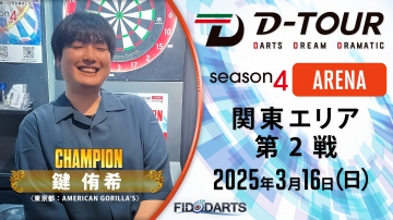 season4 ARENA 関東 第2戦 結果