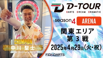 season4 ARENA 関東 第3戦 結果