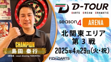 season4 ARENA 北関東 第3戦 結果