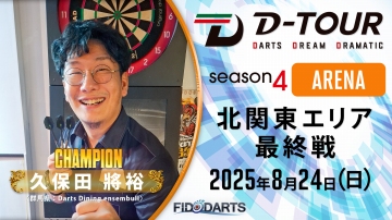 season4 ARENA 北関東 最終戦 結果