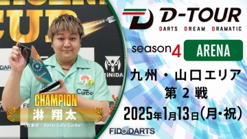 season4 ARENA 九州・山口 第2戦 結果