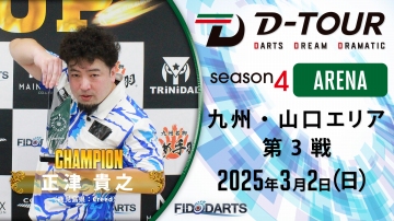 season4 ARENA 九州・山口 第3戦 結果