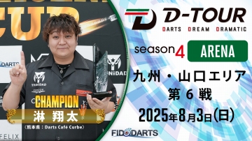 season4 ARENA 九州・山口 第6戦 結果