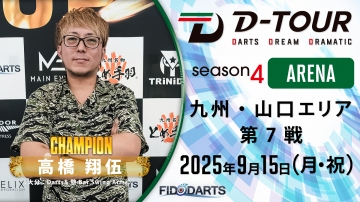 season4 ARENA 九州・山口 第7戦 結果