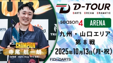 season4 ARENA 九州・山口 第8戦 結果