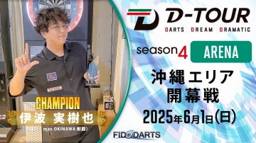 season4 ARENA 沖縄 開幕戦 結果