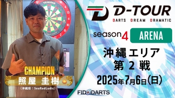 season4 ARENA 沖縄 第2戦 結果