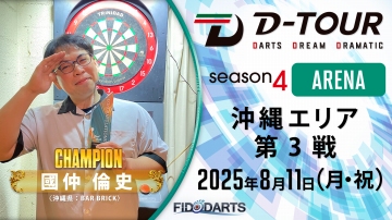 season4 ARENA 沖縄 第3戦 結果