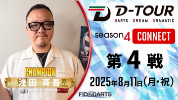 season4 CONNECT 第4戦 結果