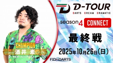 season4 CONNECT 最終戦 結果