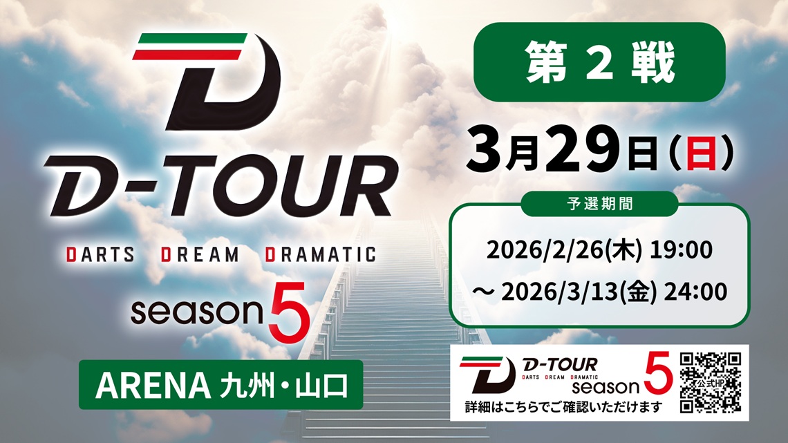 ARENA 九州・山口エリア 第2戦
